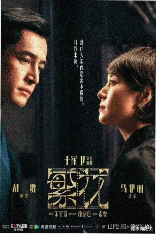 我的山与海剧照-山海之约